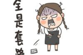 宁阳专业要账公司